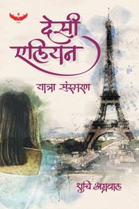 Desi Alien: Yatra Sansmaran