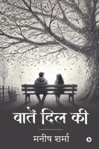Baatein Dil Ki / à¤¬à¤¾à¤¤à¥‡à¤‚ à¤¦à¤¿à¤² à¤•à¥€