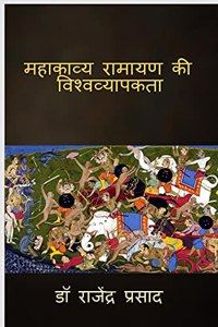 Mahakavya Ramayan ki viswavyapakta / महाकाव्य रामायण की विश्वव्यापकता