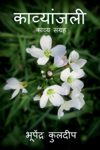 kavyanjali
