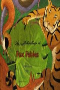 Fox Fables in Kurdish and English