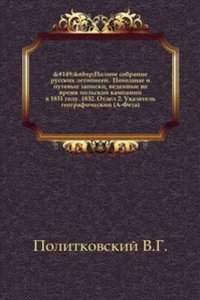 Ukazatel k pervym osmi tomam Polnogo sobraniya russkih letopisej