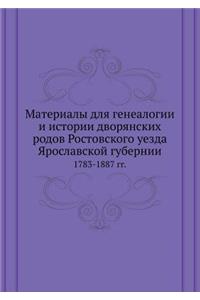 Материалы для генеалогии и истории дворn