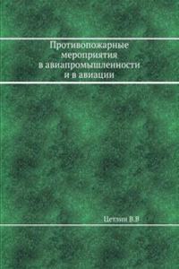 Protivopozharnye meropriyatiya v aviapromyshlennosti i v aviatsii