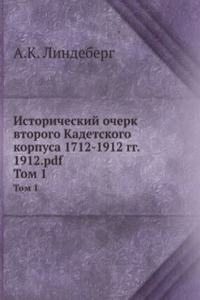 Istoricheskij ocherk vtorogo Kadetskogo korpusa 1712-1912 gg.