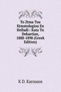 To Ztma Tou Ktmatologiou En Helladi*: Kata Tn Dekaetian, 1888-1898 (Greek Edition)