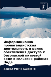 Информационно-пропагандистская деятель&#