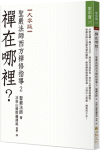 Finding Chan: Chan Master Sheng Yen's Teachings in the West II