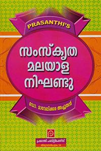 Samskrita Malayalam Dictionary (Samskrita Malayalam Nighandu) [Hardcover] Student [Hardcover] Student