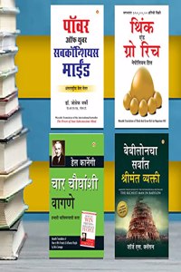 The Best Books for Personal Transformation in Marathi : The Richest Man in Babylon + Think And Grow Rich + The Power Of Your Subconscious Mind + How to Win Friends & Influence People