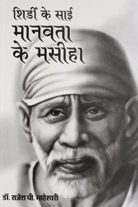 Shirdi Ke Sai Manavta Ke Maseeha