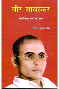 Veer Savarkar Vyaktitav Avem Kritatav (Hindi)