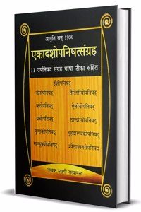 à¤�à¤•à¤¾à¤¦à¤¶à¥‹à¤ªà¤¨à¤¿à¤·à¤¤à¥�à¤¸à¤‚à¤—à¥�à¤°à¤¹ (Ekadashopnishatsangrah)
