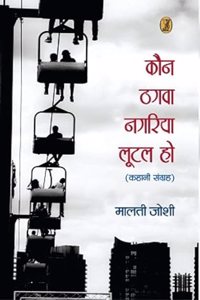 Kaun Thagwa Nagariya Lootal Ho