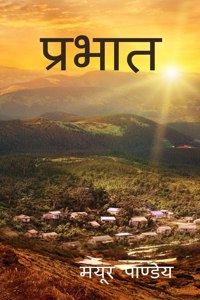 Prabhat / प्रभात