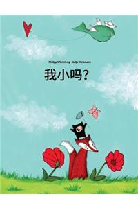 Wo xiao ma?