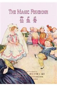 The Magic Fishbone (Simplified Chinese)