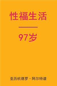 Sex After 97 (Chinese Edition)