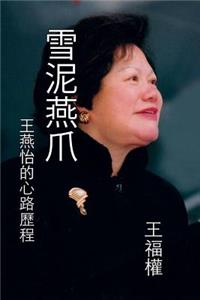 Striving for Excellence - The Journey of Yeni Wong