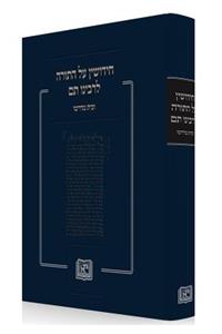 Hiddushin Al Hatorah L'Rabbeinu Tam