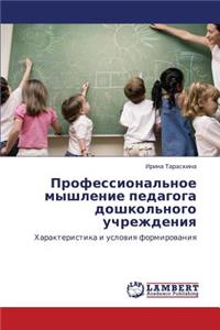 Professional'noe Myshlenie Pedagoga Doshkol'nogo Uchrezhdeniya