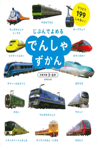 Illustrated Book of Trains