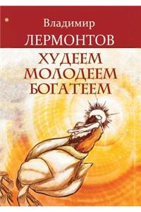 Hudeem, Molodeem, Bogateem. Prodvinutyj Kurs Raboty S Obrazami 