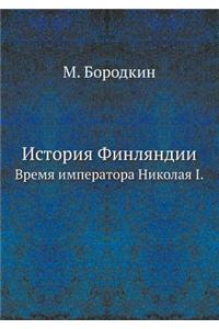 История Финляндии