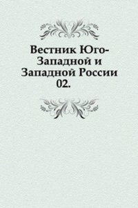 Vestnik YUgo-Zapadnoj i Zapadnoj Rossii. Fevral