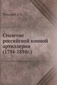 Stoletie rossijskoj konnoj artillerii