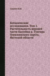 Botanicheskie issledovaniya