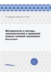 Методология и методы экономической и прk