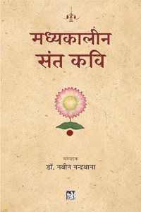 Madhyakaleen Sant Kavi
