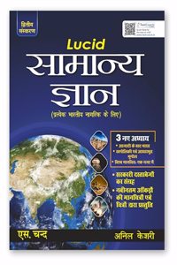 à¤¸à¤¾à¤®à¤¾à¤¨à¥�à¤¯ à¤œà¥�à¤žà¤¾à¤¨ Lucid Samanya Gyan Book 2025 for Competitive Exams | General Knowledge (Static GK Book), Current Affairs | NCERT Pattern | Chapter wise | UPSC, SSC GD, Railway RRB NTPC Exam | In Hindi Medium