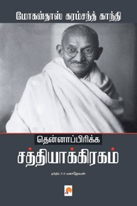 தென்னாப்பிரிக்க சத்தியாக்கிரகம் / Thenafrica Satyagraham