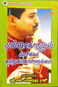 Pullankulal vaasika kattrukollungal (Learn to play a Flute)
