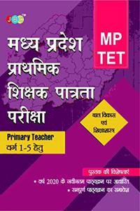 A Study Guide - Bal Vikas Evam Shiksha Shastra (Class I-V): Mptet (Madhya Pradesh Prathmik Shikshak Patrata Pariksha) - Hindi
