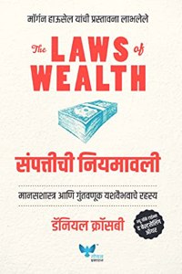 The Laws of Wealth (Marathi) | à¤¸à¤‚à¤ªà¤¤à¥à¤¤à¥€à¤šà¥€ à¤¨à¤¿à¤¯à¤®à¤¾à¤µà¤²à¥€ | Sampattiche Niyamavali