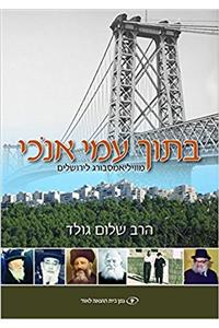 Touching History (Hebrew)