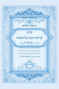 נתיבות שלום - סידור הרש