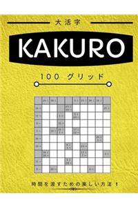 Kakuro