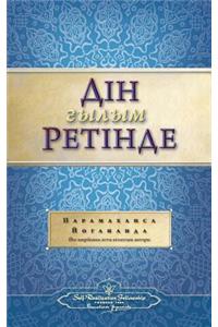 The Science of Religion (Kazakh)