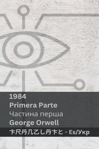 1984 (Primera Parte / Частина перша)