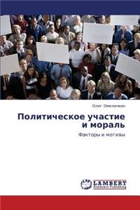 Politicheskoe Uchastie I Moral'