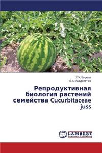 Reproduktivnaya Biologiya Rasteniy Semeystva Cucurbitaceae Juss