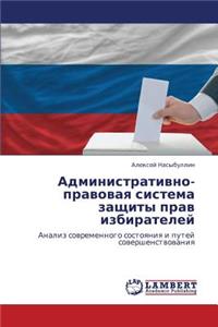 Administrativno-Pravovaya Sistema Zashchity Prav Izbirateley