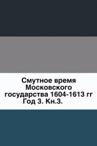 Chteniya v Obschestve istorii i drevnostej rossijskih pri Moskovskom universitete