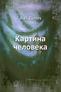 KARTINA CHELOVEKA