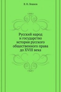 Russkij narod i gosudarstvo