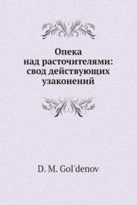 Opeka nad rastochitelyami: svod dejstvuyuschih uzakonenij